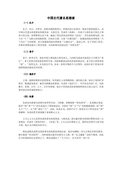 中国古代著名思想家