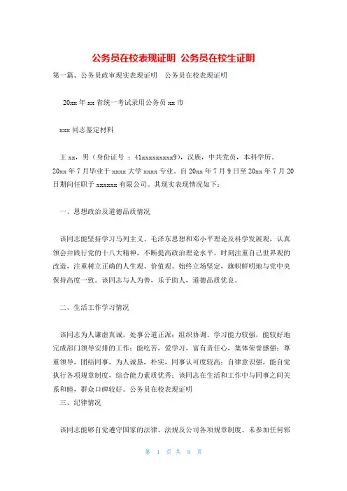 公务员在校表现证明 公务员在校生证明
