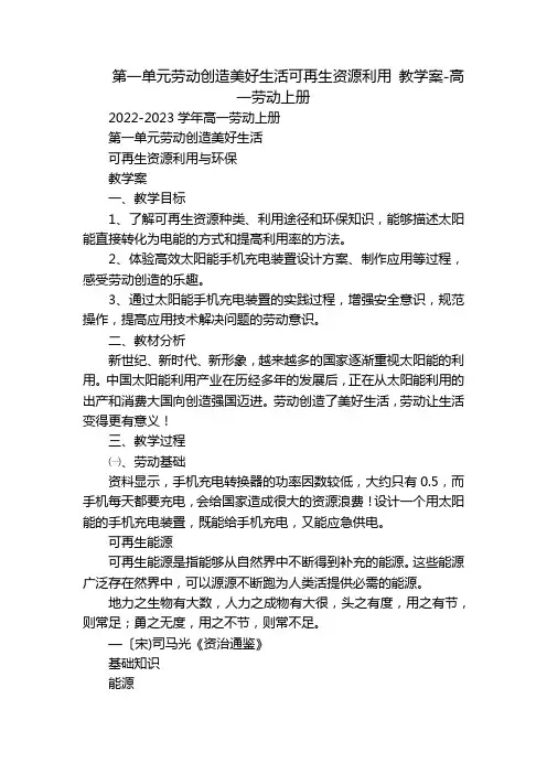 第一单元劳动创造美好生活可再生资源利用 教学案-高一劳动上册