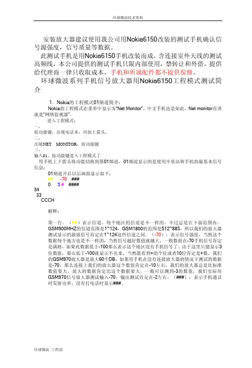 测试手机工程菜单说明