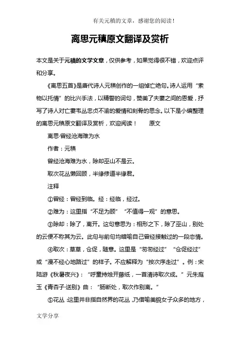 离思元稹原文翻译及赏析