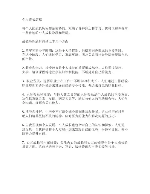个人成长历程