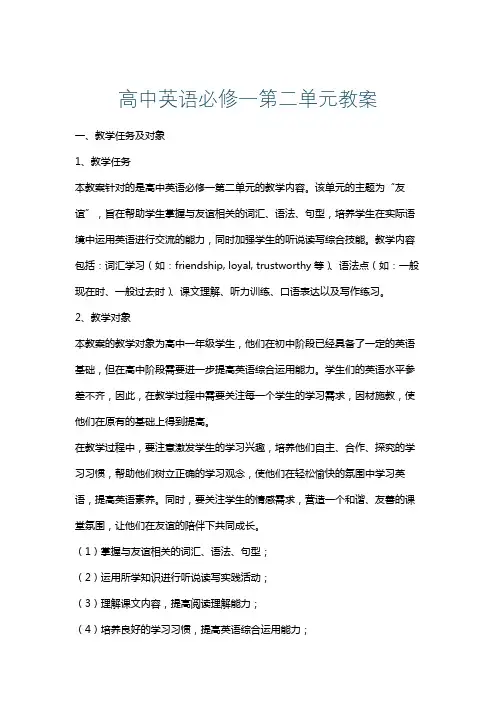 高中英语必修一第二单元教案