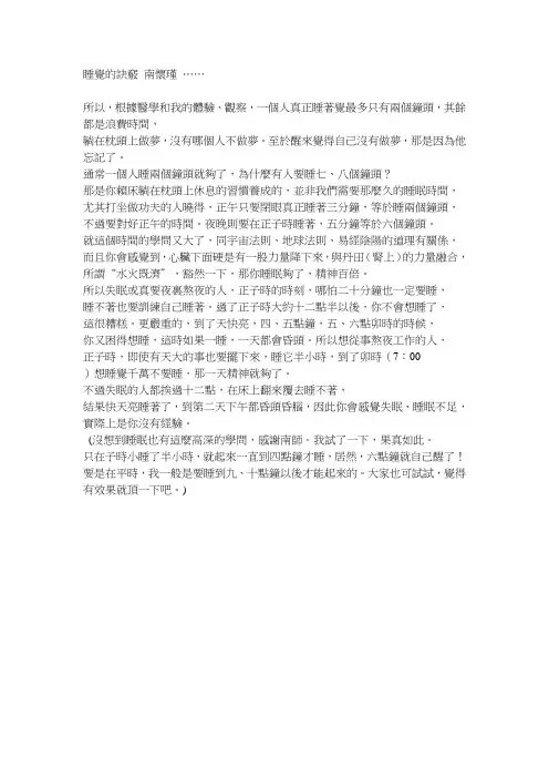 [养生] [健康] [睡眠] 一个睡五分钟等于六个钟头的方法!——睡觉的诀窍 南怀瑾