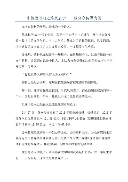 中概股回归之路及启示——以分众传媒为例