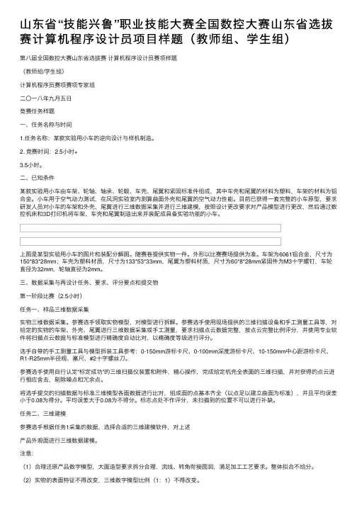 山东省“技能兴鲁”职业技能大赛全国数控大赛山东省选拔赛计算机程序设计员项目样题（教师组、学生组）