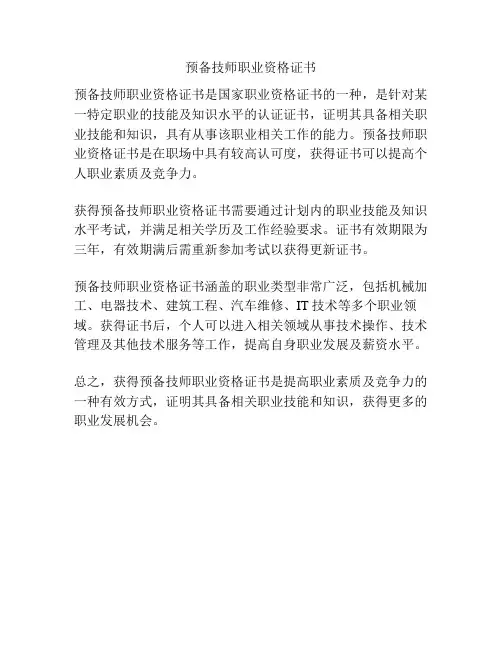 预备技师职业资格证书