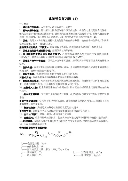 2018建筑设备习题及思考题(电子版)2 (2)