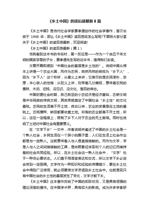《乡土中国》的读后感最新8篇