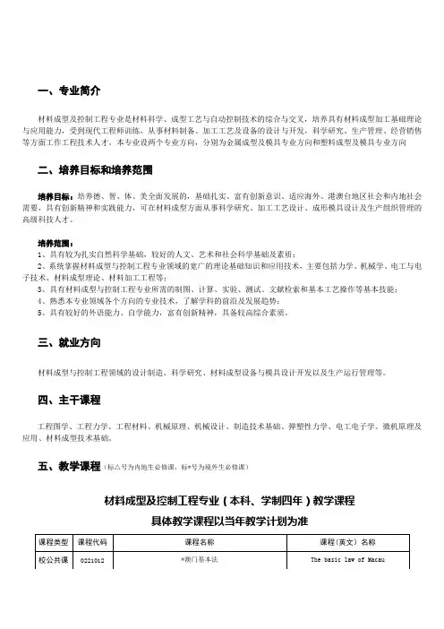 材控导论