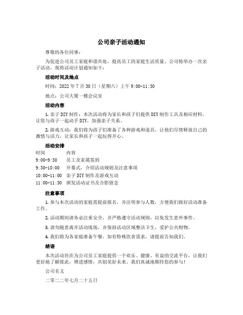 公司亲子活动通知