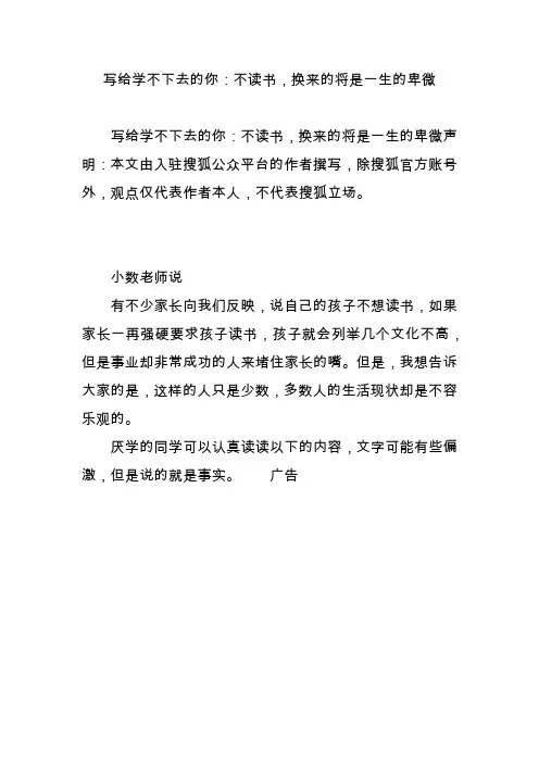 写给学不下去的你：不读书,换来的将是一生的卑微