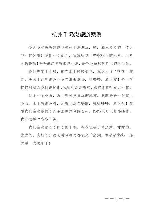 杭州千岛湖旅游案例