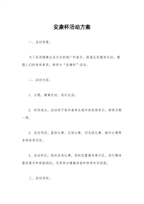 安康杯活动方案
