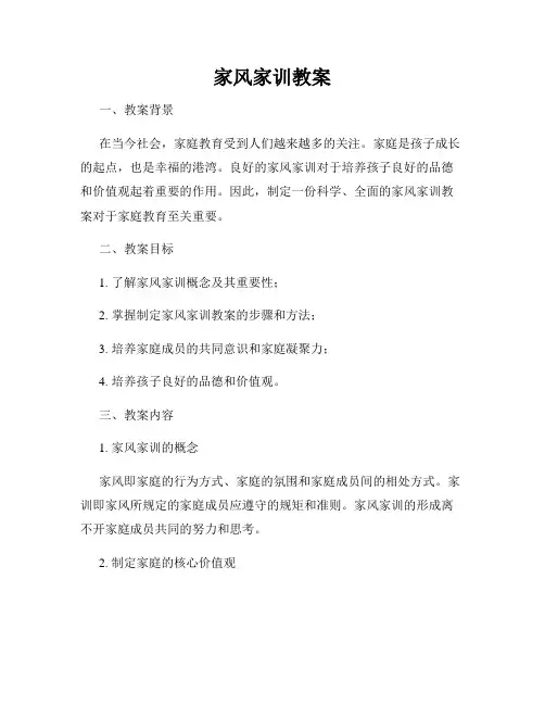 家风家训教案