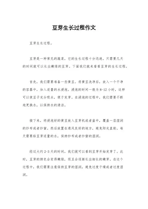 豆芽生长过程作文