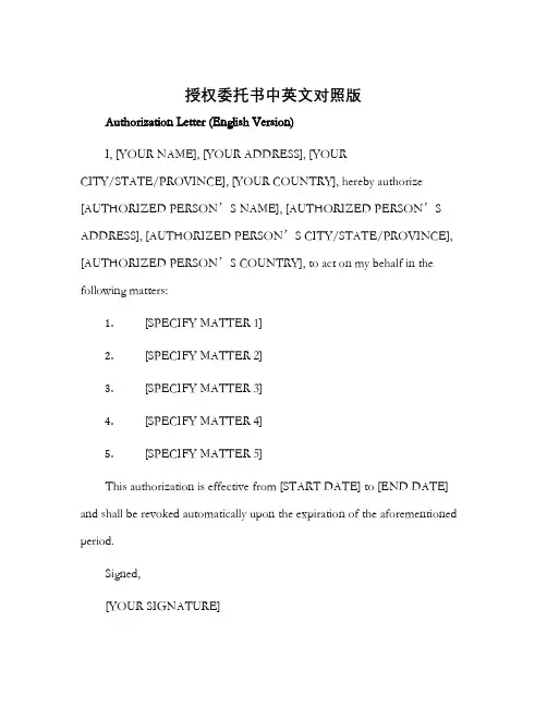 授权委托书中英文对照版