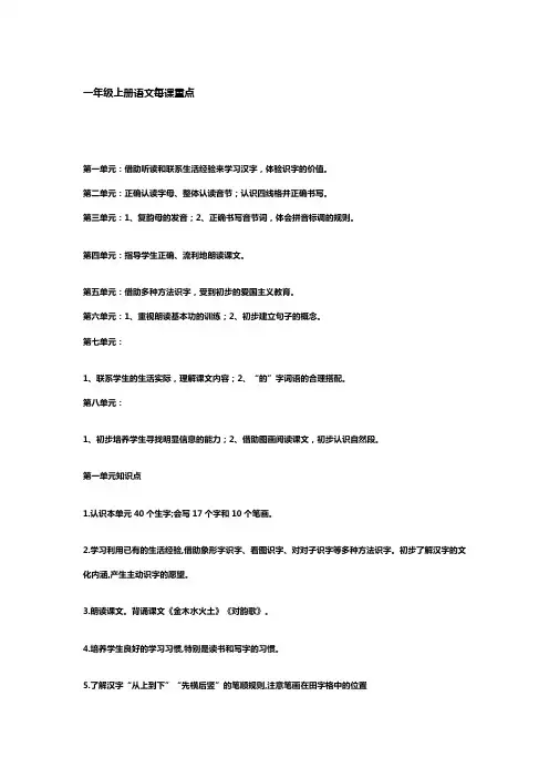 一年级上册语文每课重点