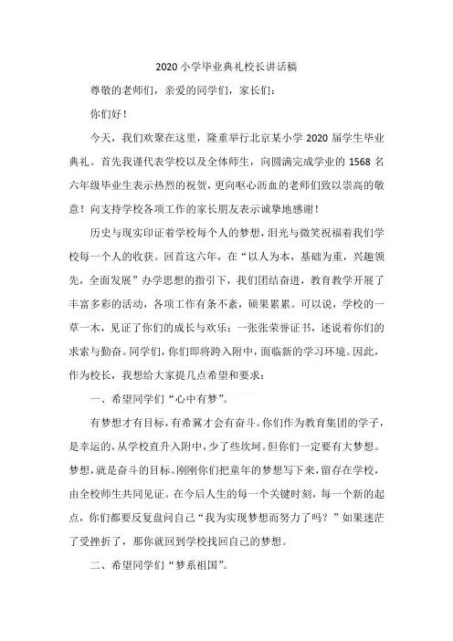 2020小学毕业典礼 校长讲话