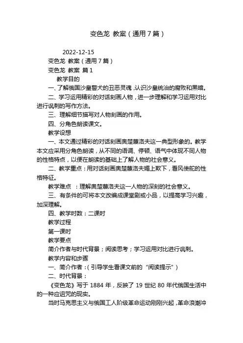 变色龙 教案(通用7篇)