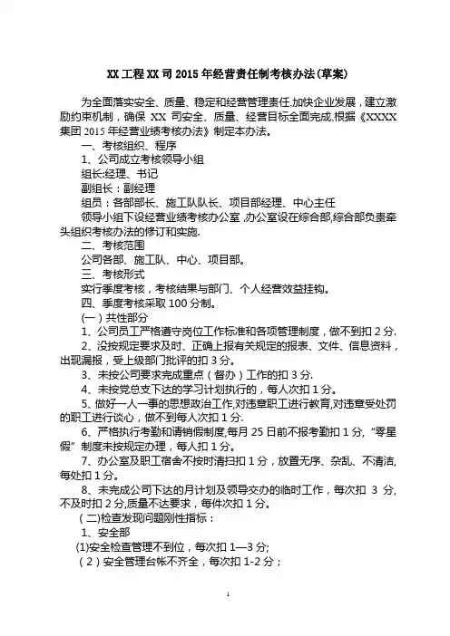 2015经营责任制考核办法(草案)