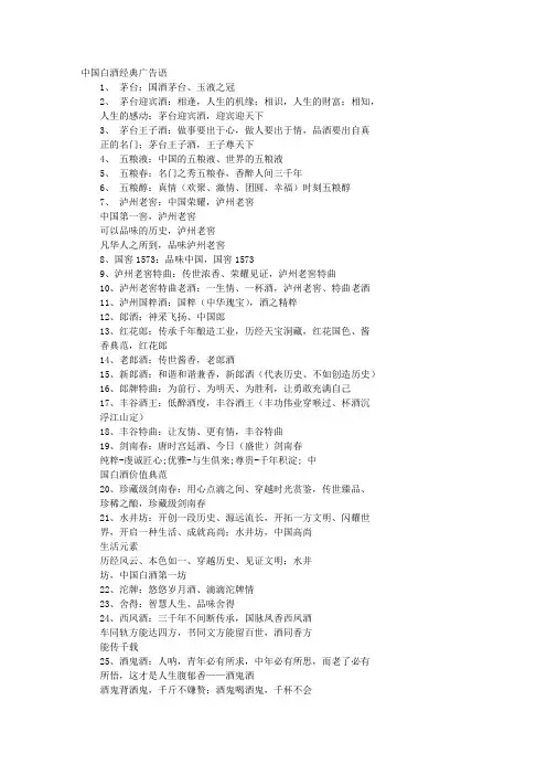 茅台酒广告词