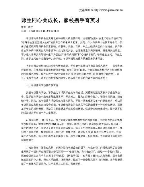 师生同心共成长,家校携手育英才
