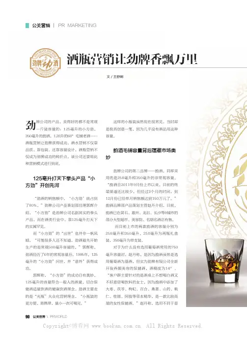 酒瓶营销让劲牌香飘万里