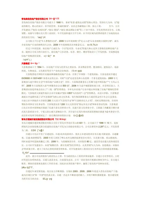 青岛十大房地产公司