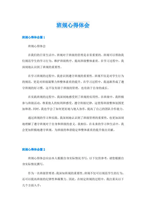 班规心得体会