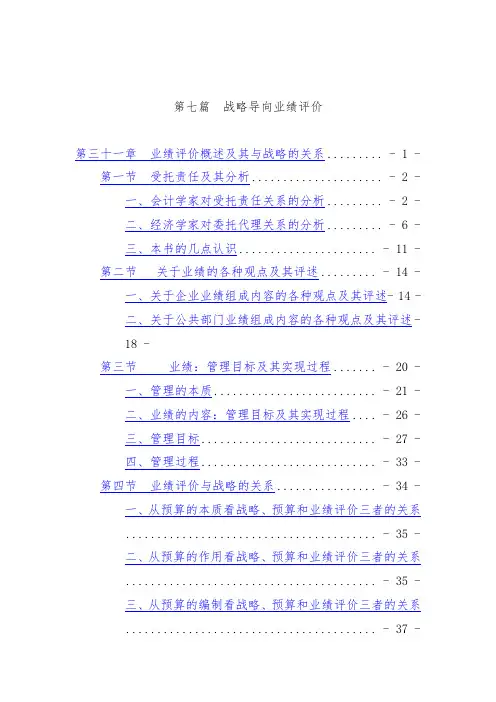业绩评价与战略的关系