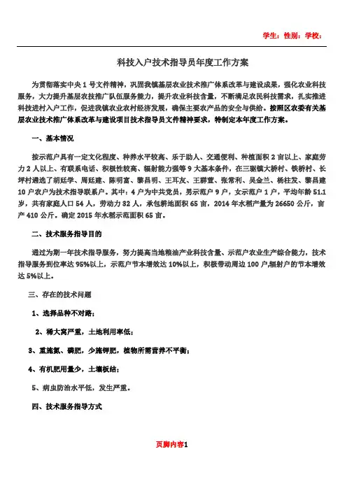 2015科技入户技术指导员工作方案、总结、分户指导方案