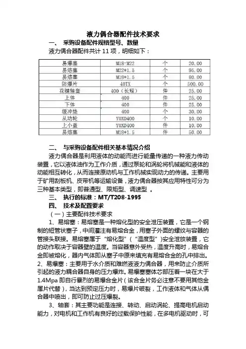 液力偶合器配件技术要求