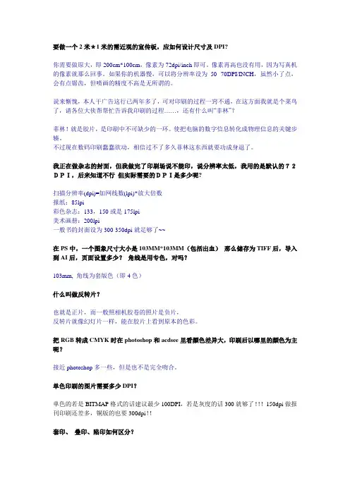 要做一个2米＊1米的需近观的宣传板,应如何设计尺寸及DPI