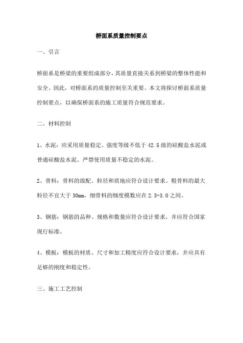 桥面系质量控制要点