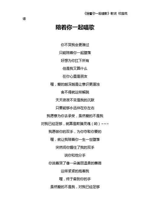 《陪着你一起唱歌》歌词 校园民谣