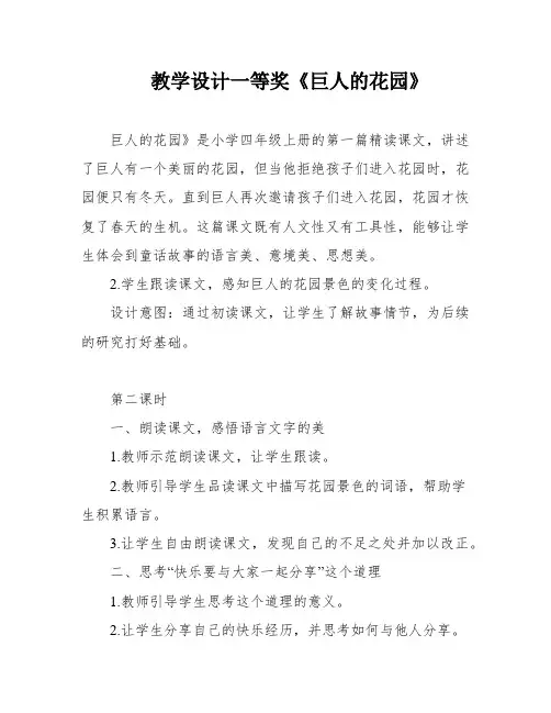 教学设计一等奖《巨人的花园》