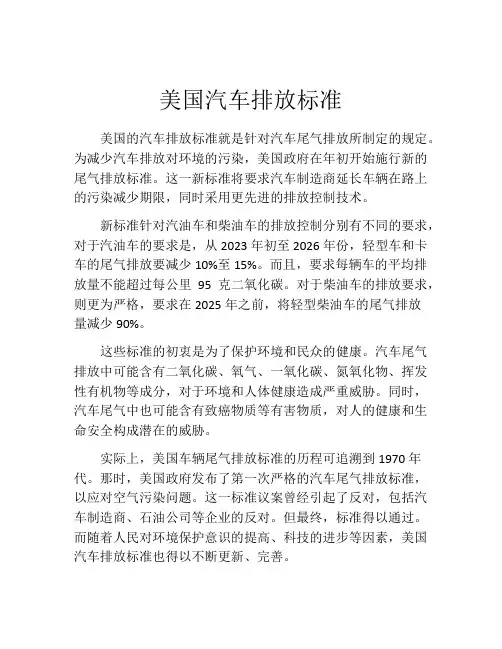 美国汽车排放标准