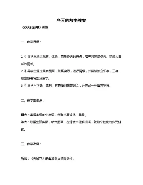 冬天的故事教案