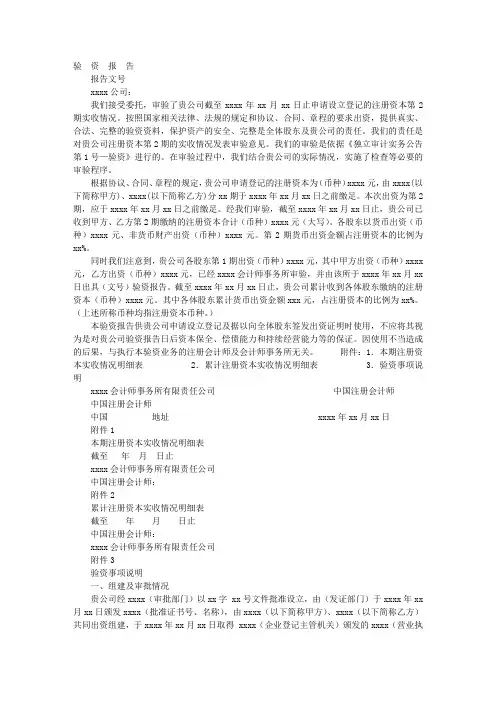 验资报告表格