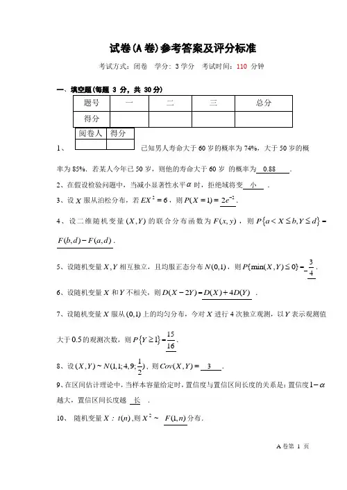 概率论试卷A参考答案(武)