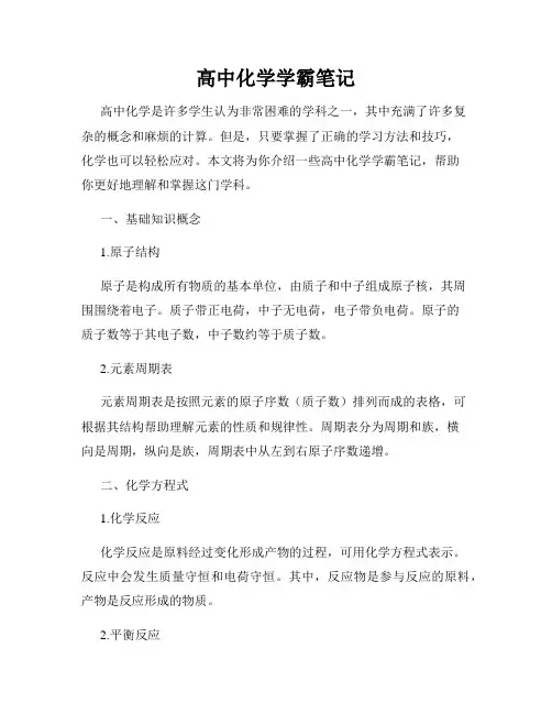 高中化学学霸笔记