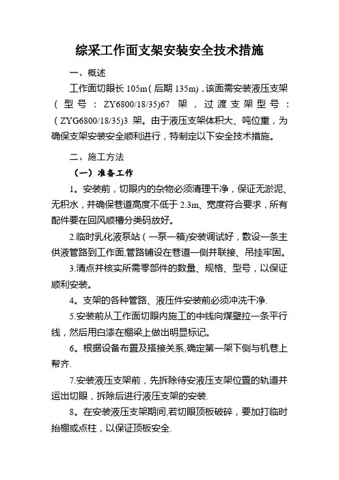 综采工作面安装支架安全措施