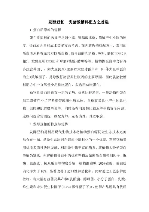 发酵豆粕--乳猪教槽料配方之首选