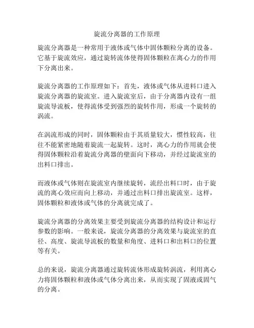 旋流分离器的工作原理