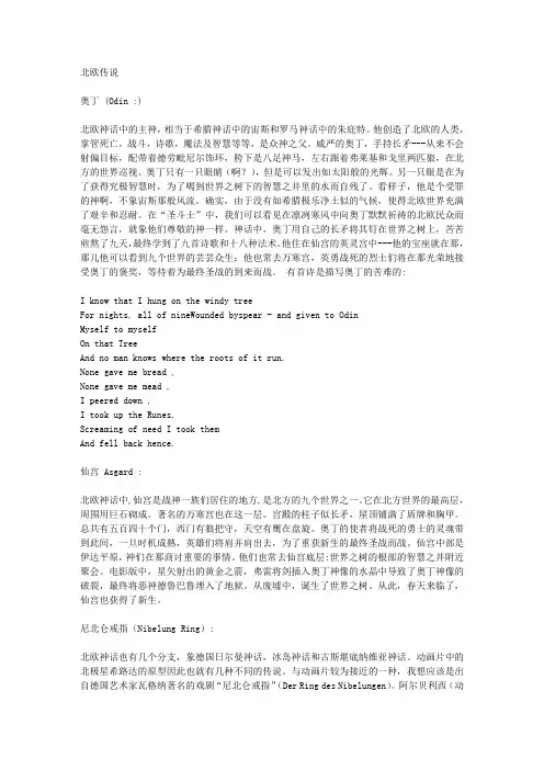 北欧传说