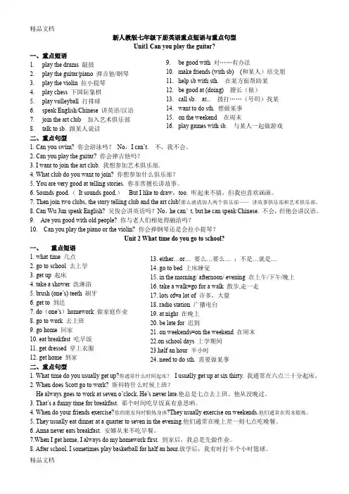最新人教版七年级下册英语重点短语与句型Unit1-12
