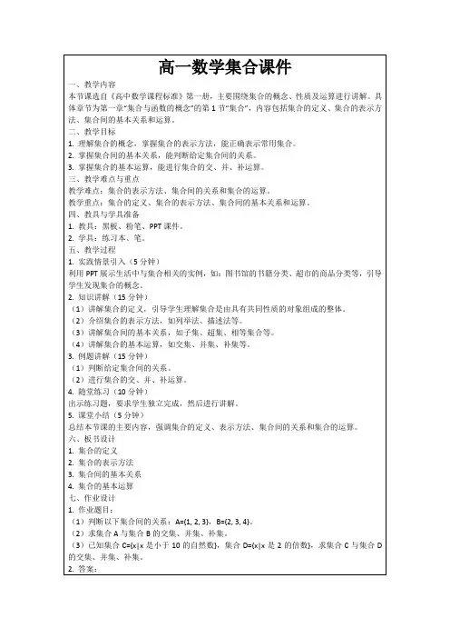 高一数学集合课件