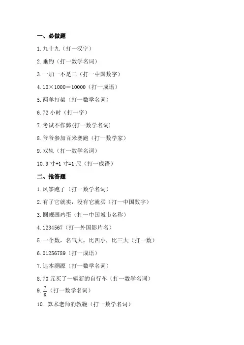 数学猜谜竞赛题目