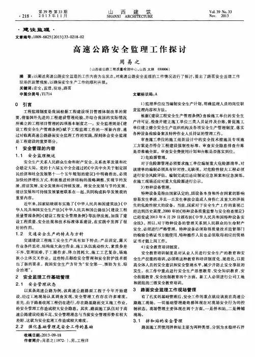 高速公路安全监理工作探讨